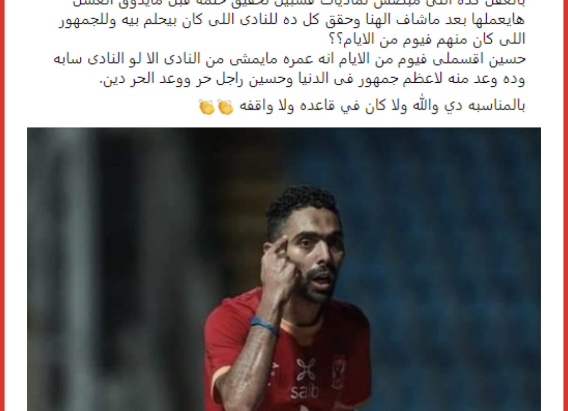 شقيق حسين الشحات يحسم موقفه مع الاهلي 19 - جريدة المساء