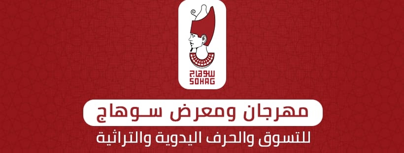 انطلاق المهرجان الأول للحرف اليدوية والتراثية بالمسرح الرومانى بسوهاج .. اليوم 19 - جريدة المساء