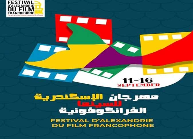 بعد اعتذار الضيوف الأجانب.. تأجيل أولى دورات مهرجان الإسكندرية للسينما الفرانكفونية 19 - جريدة المساء