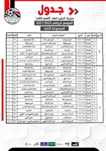 جدول مباريات المجموعةالثانية لدوري القسم الثاني 20 - جريدة المساء