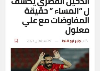 شوبير يؤكد مانشره " المساء " بخصوص مصير معلول في الاهلي 30 - جريدة المساء