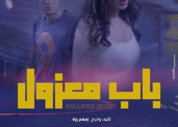 ١٧ فيلما في مسابقة الأفلام القصيرة ب"الإسكندرية السينمائي"  25 - جريدة المساء