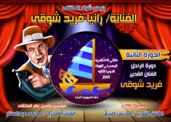 فريد شوقي يتصدر افيش الدورة الثانية بملتقي الإسكندرية المسرحي 34 - جريدة المساء