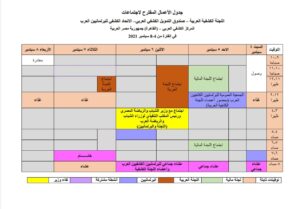 القاهرة تستضيف الجمعية العمومية الثالثة عشر للاتحاد الكشفي للبرلمانيين العرب .. غدًا 20 - جريدة المساء