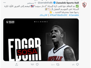 عملاق الدومينيكان ينضم رسميآ لصفوف الزمالك 21 - جريدة المساء