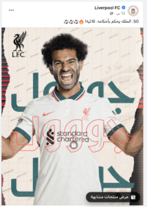 ليفربول يحتفل بـ"الملك مو":"هذا عالم صلاح ونحن نعيش فيه" "صور" 28 - جريدة المساء