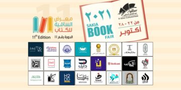 ساقية الصاوي تفتتح معرض "الساقية للكتاب " حتي 28 أكتوبر الجاري 1 - جريدة المساء