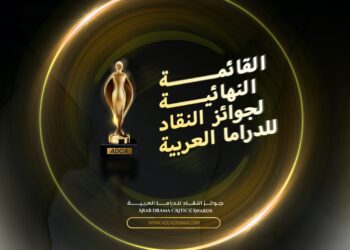 تعرف على الأسماء النهائية المؤهلة لجوائز النقاد للدراما العربية ADCA 17 - جريدة المساء