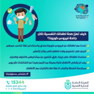 إطلاق حملة «رعايتكم مسئوليتنا» في اليوم العالمي للصحة النفسية 20 - جريدة المساء