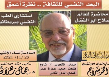 غدًا..عميد المدافعين عن مصر  في أوروبا يحاضر في منتدى الاستقلال الثقافي 23 - جريدة المساء