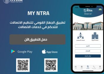 تنظيم الاتصالات يطلق تطبيقه التفاعلي My NTRA لمستخدمي المحمول من الأفراد والشركات 15 - جريدة المساء