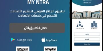 تنظيم الاتصالات يطلق تطبيقه التفاعلي My NTRA لمستخدمي المحمول من الأفراد والشركات 1 - جريدة المساء