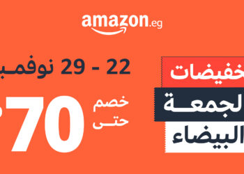 أمازون مصر تطلق عروض الجمعة البيضاء لمدة 8 أيام 23 - جريدة المساء