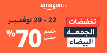 أمازون مصر تطلق عروض الجمعة البيضاء لمدة 8 أيام 1 - جريدة المساء