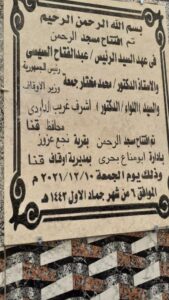 افتتاح أعمال إحلال وتجديد ٥ مساجد بمركزى أبوتشت ودشنا  33 - جريدة المساء