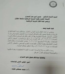 السمري رئيسآ لقطاع التربية الرياضية بالمجلس الاعلى للجامعات 19 - جريدة المساء