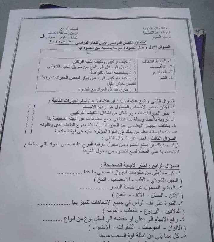 المساء تحصل على نماذج من امتحان ماده العلوم بالصور 17 - جريدة المساء