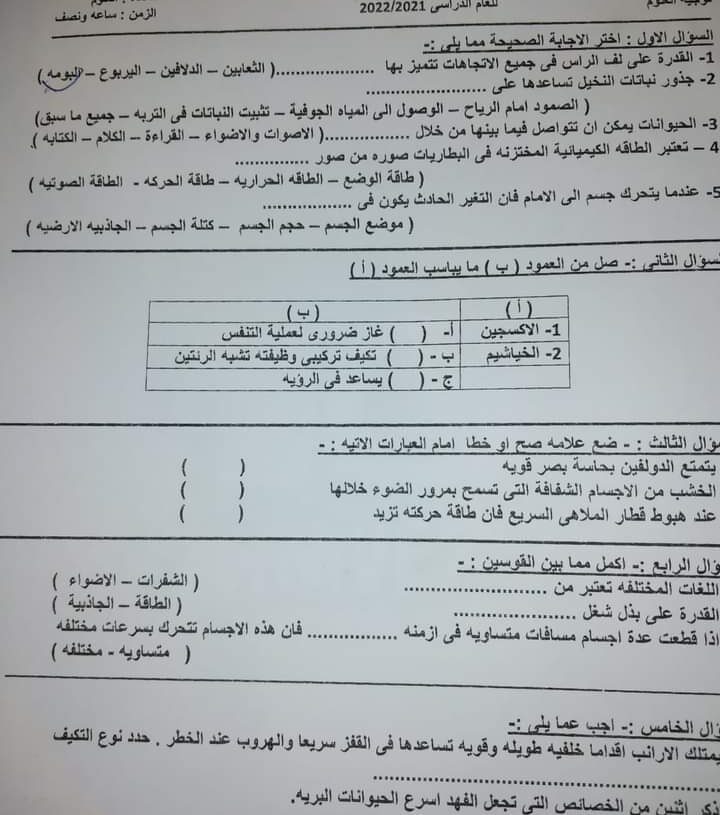 المساء تحصل على نماذج من امتحان ماده العلوم للصف الرابع الابتدائى بالصور 19 - جريدة المساء