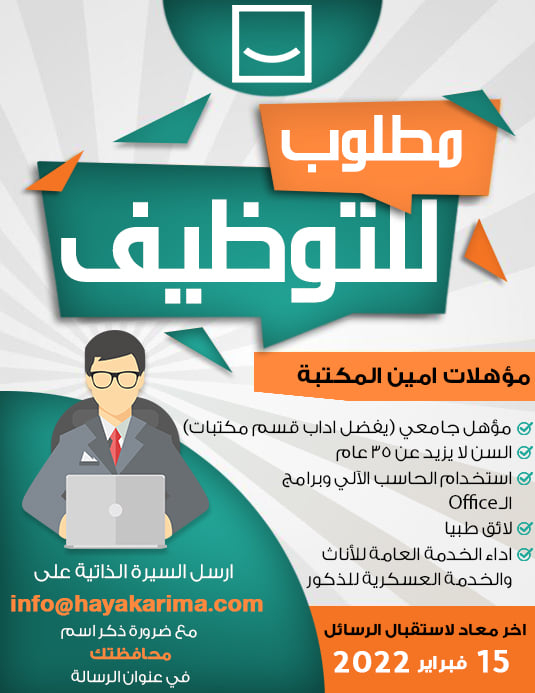 "حياة كريمة" تعلن عن وظائف جديدة للشباب فى مكتباتها بـ 20 محافظة 19 - جريدة المساء