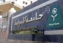 علوم المنوفية تفوز بجائزة أعلى نشر دولي على مستوى الجامعات المصرية 1 - جريدة المساء