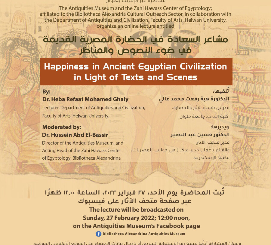 "السعادة في الحضارة المصرية" بمكتبة الإسكندرية 19 - جريدة المساء