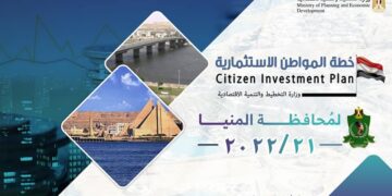 وزارة التخطيط والتنمية الاقتصادية تعلن خطة المواطن الاستثمارية لمحافظة المنيا لعام 21ِ/2022 1 - جريدة المساء