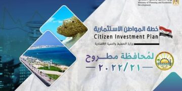 وزارة التخطيط والتنمية الاقتصادية تعلن خطة المواطن الاستثمارية لمحافظة مطروح لعام21/2022 1 - جريدة المساء