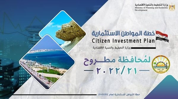 وزارة التخطيط والتنمية الاقتصادية تعلن خطة المواطن الاستثمارية لمحافظة مطروح لعام21/2022 19 - جريدة المساء