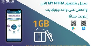 1 جيجابايت مجانًا للمستخدمين الجدد لتطبيق My NTRA الخاص بالجهاز القومي لتنظيم الاتصالات 1 - جريدة المساء