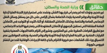 وزارة الصحة والسكان: لا صحة لصدور قرار بإلغاء ارتداء الكمامة 1 - جريدة المساء