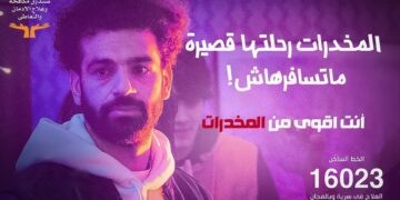 محمد صلاح مشاركاً فى حملة أنت أقوى من المخدرات