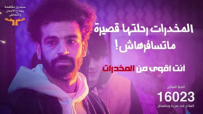 محمد صلاح مشاركاً فى حملة أنت أقوى من المخدرات