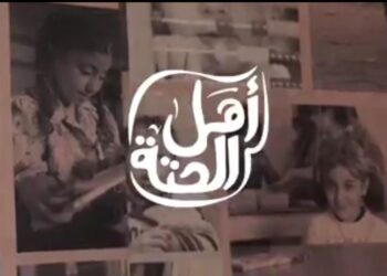 "التضامن" تعرض مسلسل "أهل الحتة" للتوعية بالقضايا المجتمعية.. وتمنح جوائز يومية 22 - جريدة المساء