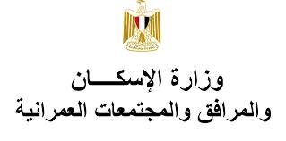 الإسكان ": الأحد 29 مايو.. إجراء القرعة العلنية بين المتقدمين لحجز قطع أراضي مقابر المسلمين بمدينة العاشر من رمضان 17 - جريدة المساء