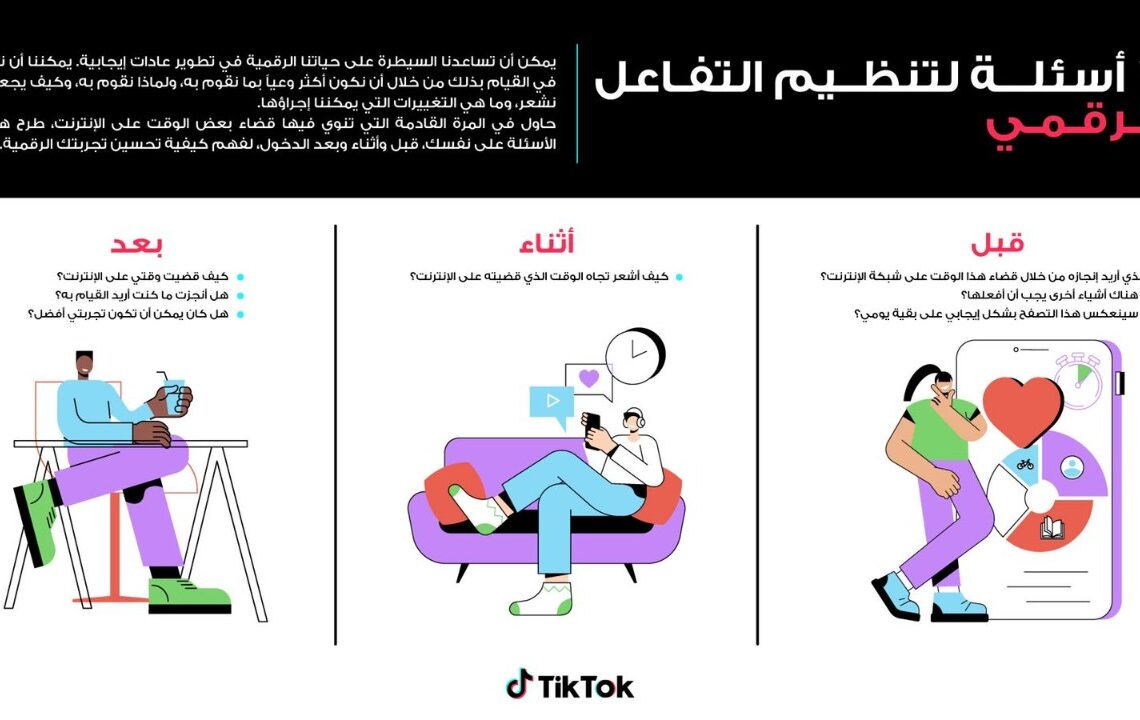 تقارير عالمية:  مصر اعلى معدل استخدام للانترنت على مستوى العالم خاصية جدبدة  على تيك توك تحث المستخدم  على قيمة الوقت الضائع وضرورة الفصل . 19 - جريدة المساء