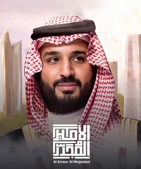 "الأمير المجدد" يرصد التحولات بالسعودية ودور الأمير محمد بن سلمان فيها 19 - جريدة المساء