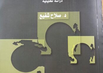 "تحليل الرمز في مسرح صلاح عبد الصبور" أحدث إصدارات هيئة الكتاب 21 - جريدة المساء