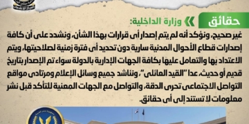 شائعة: تحديد صلاحية كافة إصدارات الأحوال المدنية بـ 6 أشهر فقط وإلزام المواطنين باستخراج إصدارات جديدة عقب انقضاء تلك المدة 1 - جريدة المساء