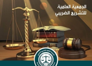 مواكبة التشريعات الاقتصادية للتحول الرقمى .. موضوع مؤتمر جمعية التشريع الضريبى الاحد المقبل 29 - جريدة المساء