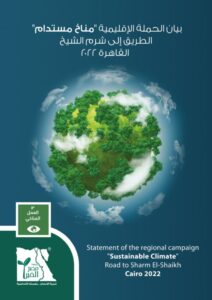 مصر الخير تطلق بيان حملة "مناخ مستدام" والموجه إلى قادة العالم المشاركين في مؤتمر المناخ بشرم الشيخ 21 - جريدة المساء