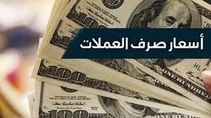 استقرار أسعار صرف الدولار مقابل الجنيه المصري في بداية تعاملات اليوم 17 - جريدة المساء