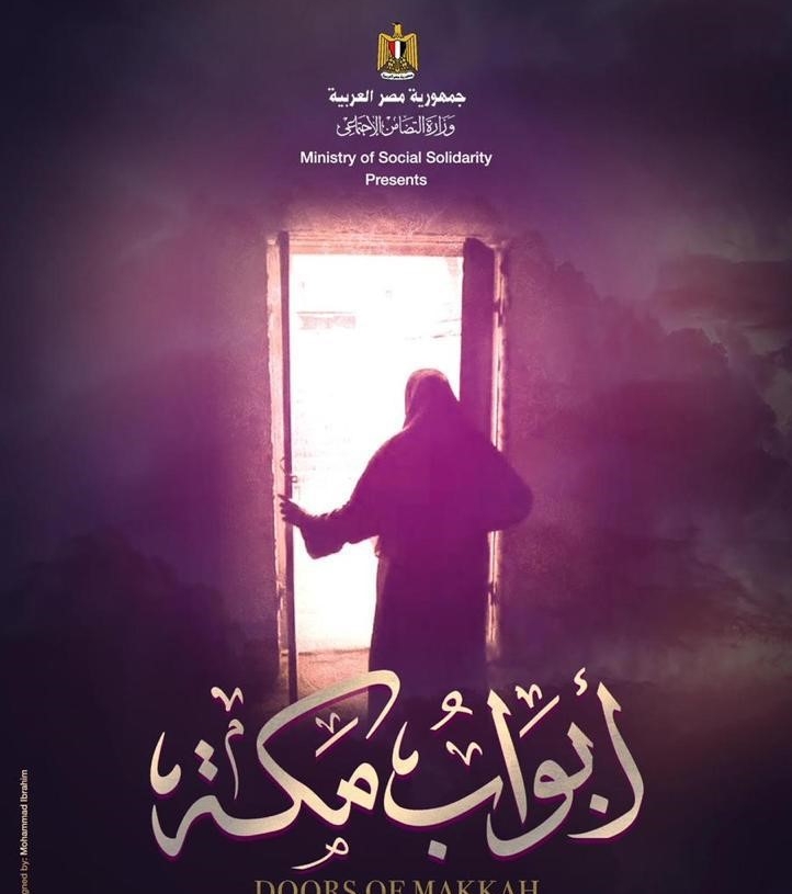 فيلم "أبواب مكة"