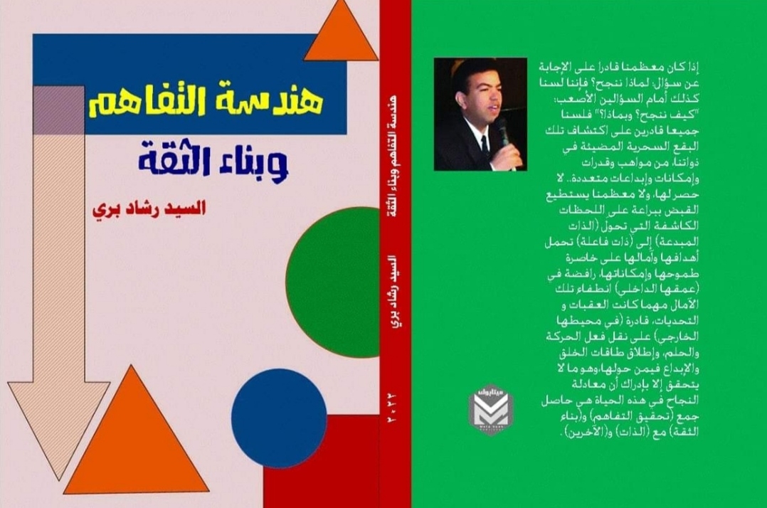 "هندسة التفاهم".. كتاب جديد عن صناعة النجاح 19 - جريدة المساء