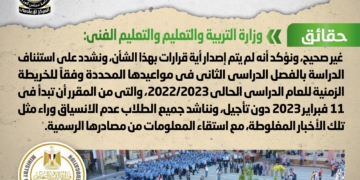 شائعة: صدور قرار بتأجيل استئناف الفصل الدراسي الثاني 2022/2023 بكافة المدارس على مستوى الجمهورية 1 - جريدة المساء