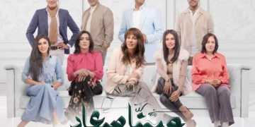 غدا.. عرض الحلقة الأخيرة من مسلسل "وبينا ميعاد" 1 - جريدة المساء