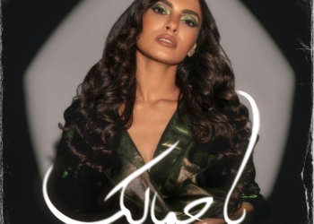 كارمن سليمان تطرح "يا جمالك" .. احتفالا ب ١٠ سنوات على بدايتها 16 - جريدة المساء