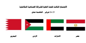 "سمير" يشارك فى الاجتماع الثالث للجنة العليا للشراكة الصناعية التكاملية بالعاصمة الأردنية 1 - جريدة المساء