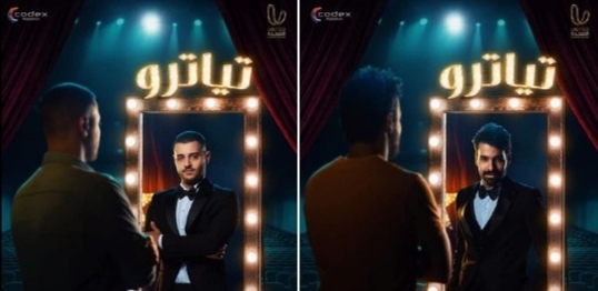 "هيغيروا مقاييس الدراما".. رؤوف عبد العزيز يكشف عن كواليس "تياترو"  19 - جريدة المساء