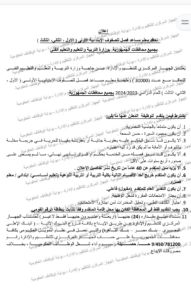 لاعلاقة لها بالقديمة.. المساء تنشر التفاصيل الكاملة للمسابقة الجديدة لتعيين 30 ألف معلم 23 - جريدة المساء