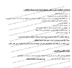 لاعلاقة لها بالقديمة.. المساء تنشر التفاصيل الكاملة للمسابقة الجديدة لتعيين 30 ألف معلم 21 - جريدة المساء